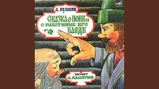 Жил-был поп, толоконный лоб