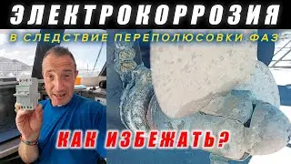 Контроль фаз на лодке - это не мелочь!