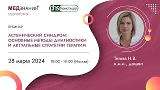 Астенический синдром: основные методы диагностики и актуальные стратегии терапии