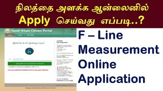 F line online application | How to apply land measurement | TamilNilam Citizen Portal நில அளவை Tamil