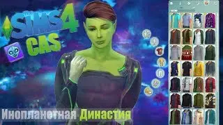 👽 The Sims 4: Создание Основателя | Инопланетная Династия 👽
