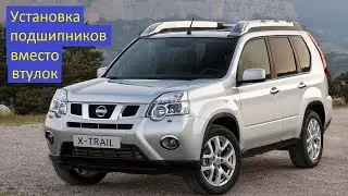 Nissan X-Trail T31 Replacing heater bushings with bearings Nissan X-Trail T31