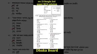 Dhaka board bangla 2nd paper MCQ solution SSC 23 