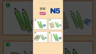JLPT N5 | Choukai N5 | Japanese listening practice-2 N5 listening practice 