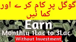 How to make money Online 2021 without investment- in Pakistan - how to earn from Google