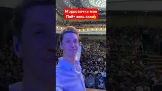 Полный зал зрителей поёт свою любимую песню с Группой САДко.🔥 