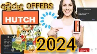 Hutch වෙතින් ලබා දෙන 2024 අවුරුදු දීමනා 96/= කට 5GB Anytime Data ,500 Anynetwork calls,SMS *311#