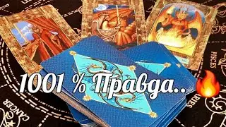 ‼️🔥ВАШ ЛИЧНЫЙ ДЕМОН  -ИСКУСИТЕЛЬ 👿 #ТАРО
