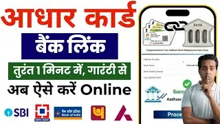 NPCI Big Update: Bank To Bank Aadhaar Seeding-Live 2025 | aadhaar npci mapping online, NPCI DBT link