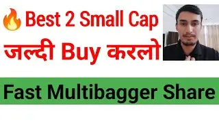 Best 2 Small Cap stocks जल्दी अमीर बनना है तो खरीद डालो बाद में बोलना मत बताया नहीं !