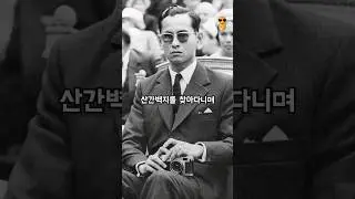 존경받는 태국국왕의 인생최대 실수