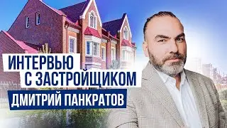 Интервью с руководителем проекта Дмитрием Панкратовым