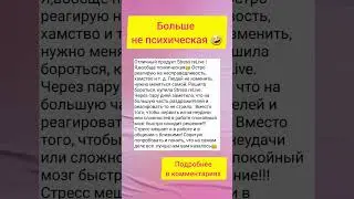 Больше не психическая🤣