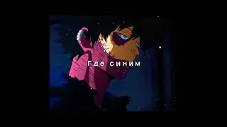 //Моя геройская академия//Аниме//Эдит//Даби//Тойя Тодороки//