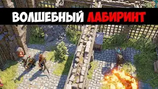 Divinity: Original Sin 2 - Волшебный Лабиринт, Поиски Доспехов, Колодец Желаний (Часть 8)