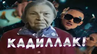 бабка сидит и молчит под любую музыку