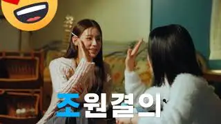 같은 '창녕 조'씨라 기쁜 조미연과 립제이ㅋㅋ🔥