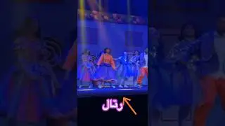 رتال مع Aljsisters بيكابو كسل كسل