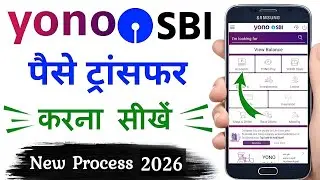 yono sbi se paise kaise transfer kare | yono sbi money transfer kaise kare | yono sbi money transfer