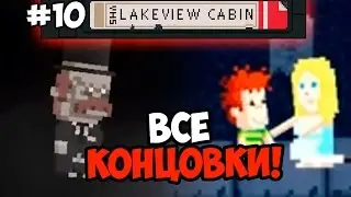 Lakeview Cabin Collection #10 ☯ ВСЕ КОНЦОВКИ! ☯ +18