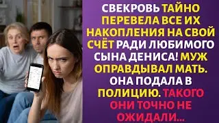 «ВСЕ ДЕНЬГИ ЛУЧШЕ ОТДАТЬ ДЕНИСУ!» – заявила СВЕКРОВЬ, УКРАВ ВСЁ.