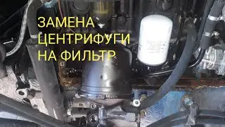 мТз 82 замена центрифуги на фильтр ТО