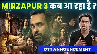 कब लौट रहे हैं कालीन भैया और गुड्डू भैया. मिर्जापुर सीजन 3 का हुआ अनाउंसमेंट| Screenwala | RJ RAUNAC