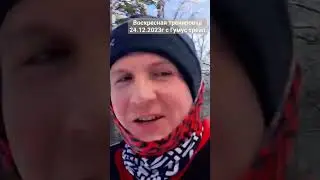Рамонь-Бор. Длительная пробежка 32км с Гумус трейл. 24.12.2023г.