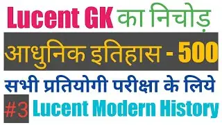 LUCENT MODERN HISTORY TOP 500 HUNDRED QUESTIONS।।LUCENT GK HISTORY QUESTIONS।।HARENDRA GS ADDA