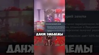 Эмблема мне снится в кошмарах 