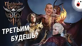 Baldur’s Gate 3: как правильно делать сиквелы к играм 20-летней давности