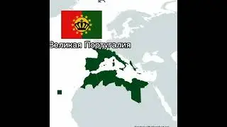 Выдуманные государства (часть18) 
