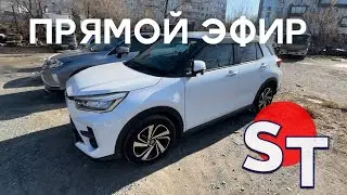АВТО ИЗ ЯПОНИИ ПОД ЗАКАЗ ПРЯМОЙ ЭФИР 18 НОЯБРЯ 2023