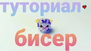 Туториал на мини - амигуруми кругляш коровку милку из бисера     Tutorial  beads DIY