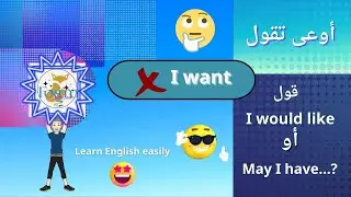 Do not say I want but you can say instead I would like or may I have #shorts @foxsimoenglish