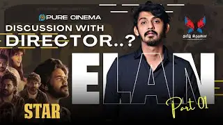 DISCUSSION WITH STAR MOVIE DIRECTOR ELAN | Q&A | TAMIL STUDIO | PURE CINEMA | PART 01