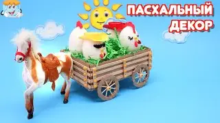 Пасхальный декор своими руками Идея для поделки и хорошего настроения