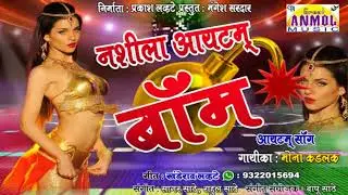 NASHILA ITEM BOMB / item song / Mona Kadlak