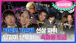 [10月의 무도] 얘들아 아군을 쏘면 어떡해....😱 