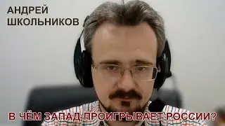 Запад провалил начало психоисторической/ментальной войны против России