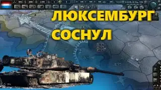 ЛЮКСЕМБУРГ СОСНУЛ (НЕТ) | HOI4