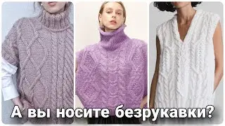 Разнообразие вязаных безрукавок и жилетов - выбери свою модель!