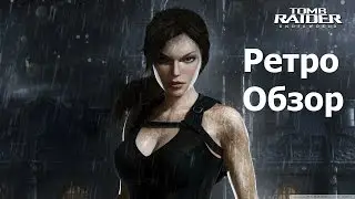Tomb Raider: Underworld | ретро обзор