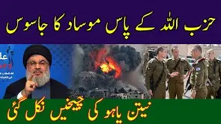 Israeli Mossad spy arrested in Iraq | By Hassnat Tv