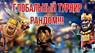 ГЛОБАЛЬНЫЙ СНОС ЛИЦА #Clashroyale #randoom
