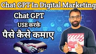 Use Chat GPT In Digital Marketing | Chat GPT Se Paise Kaise Kamaye Earn Online