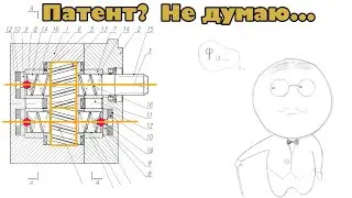 Обзор на ПАТЕНТ 
