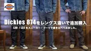 Dickies874をレングス違いで購入したので履き比べてみました。