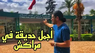 جنة فوق أرض مراكش حديقة الأمراء🌴🌳🌴