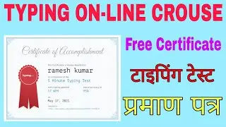 Typing Test Certificate Free Certificate | Online Typing Crouse | Verifiy Certificate Free | Compute